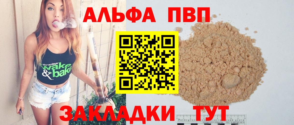 Альфа ПВП кристаллы Киржач
