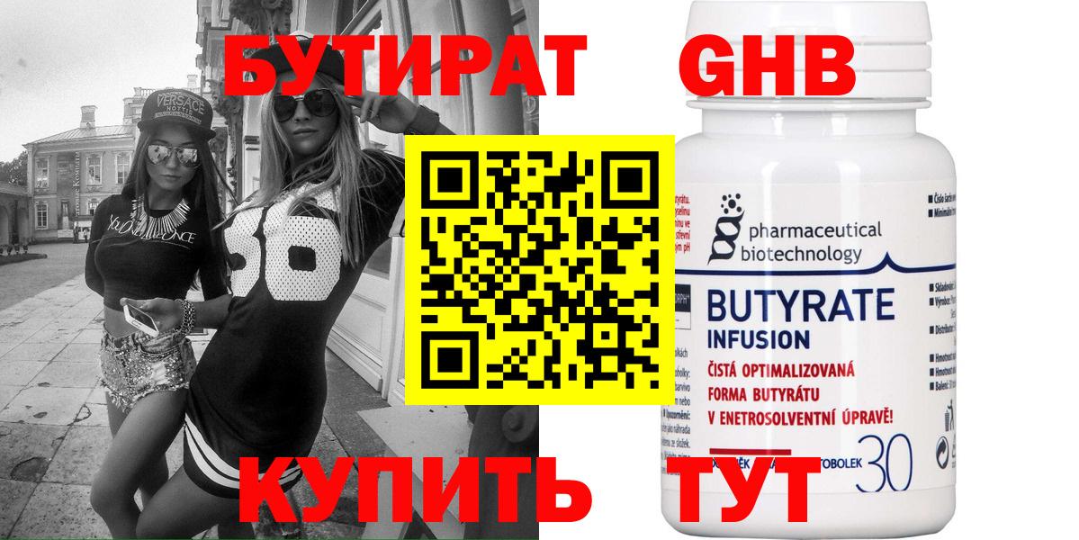 Бутират оксибутират Киржач