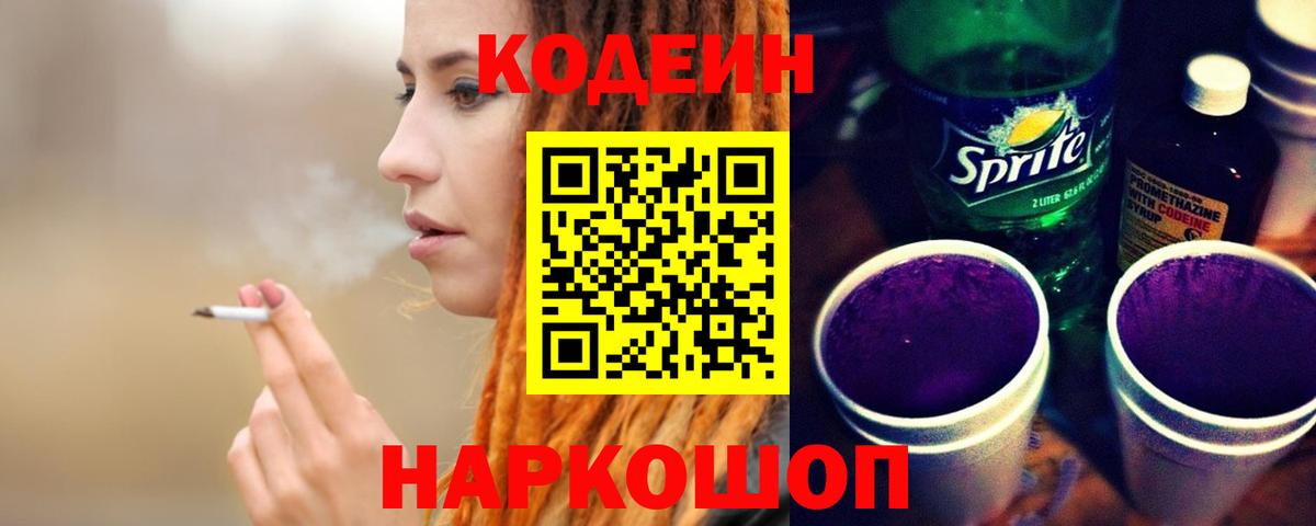 Кодеиновый сироп Lean Purple Drank Киржач